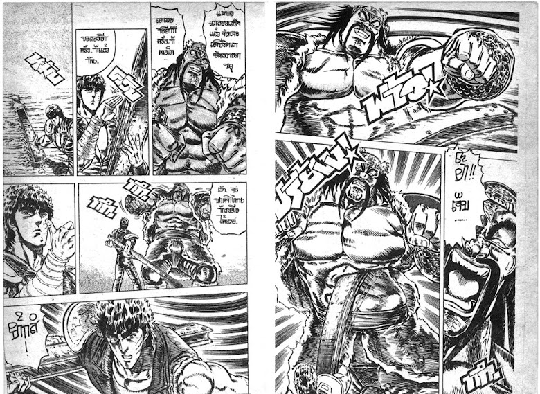 Hokuto no Ken - หน้า 387