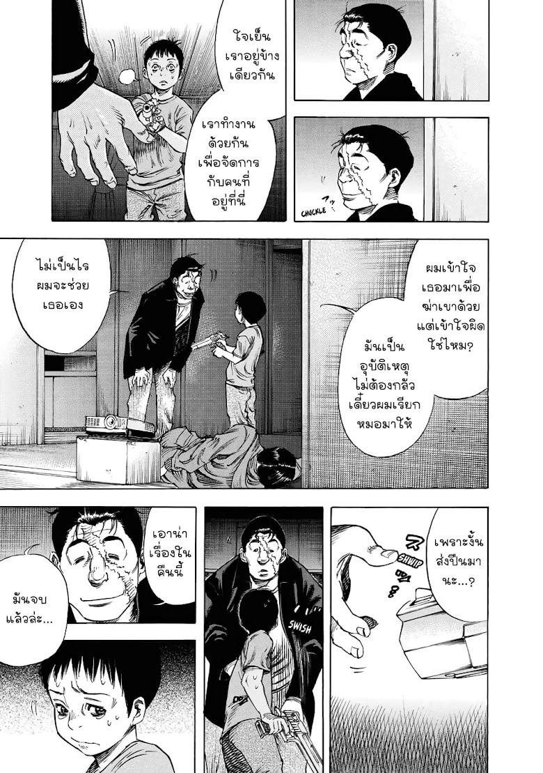 Suzuki-san wa Tada Shizuka ni Kurashitai - หน้า 6
