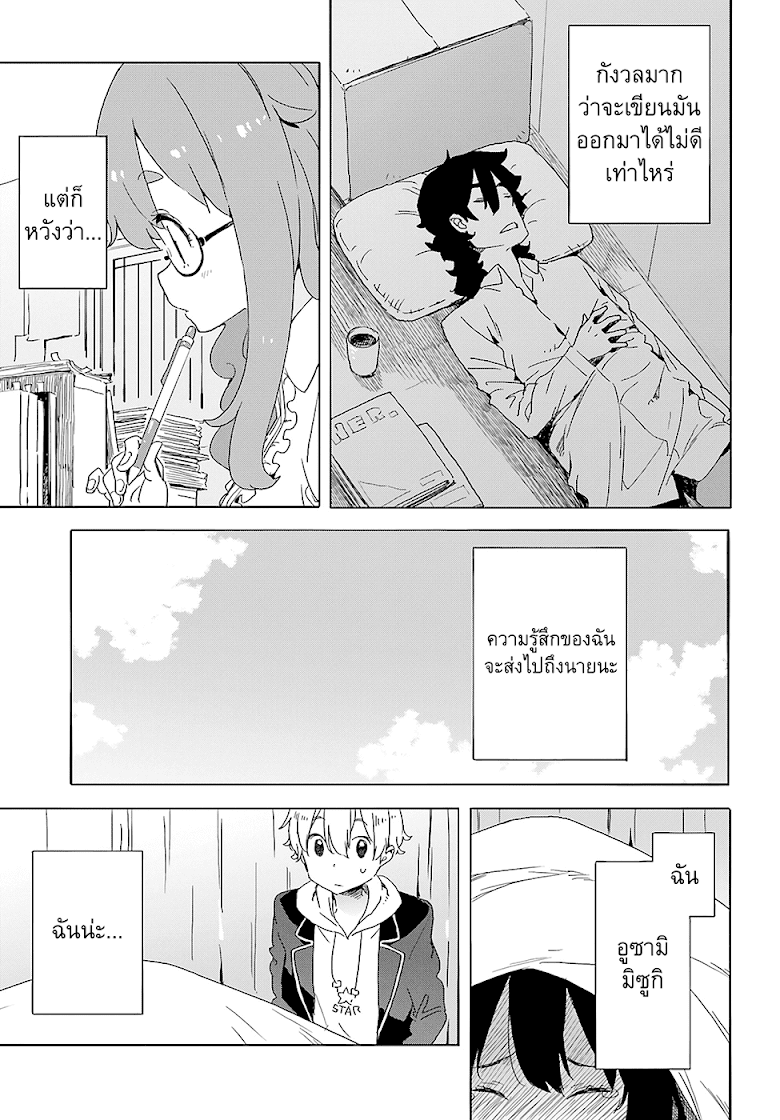Kono Bijutsubu ni wa Mondai ga Aru - หน้า 27