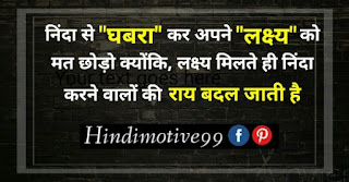 Motivational quotes in hindi