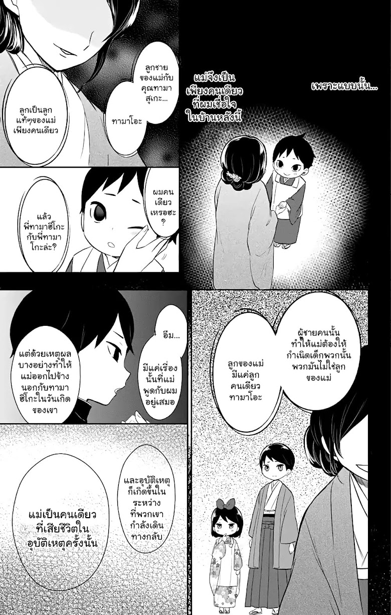 Taishou Otome Otogibanashi - หน้า 8