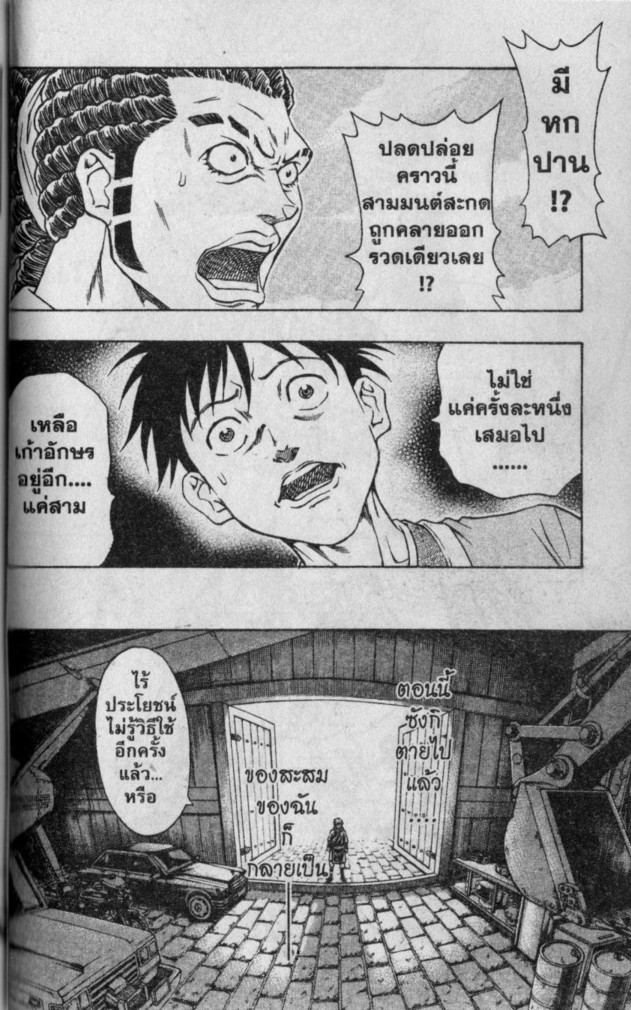 Kaze ga Gotoku - หน้า 88