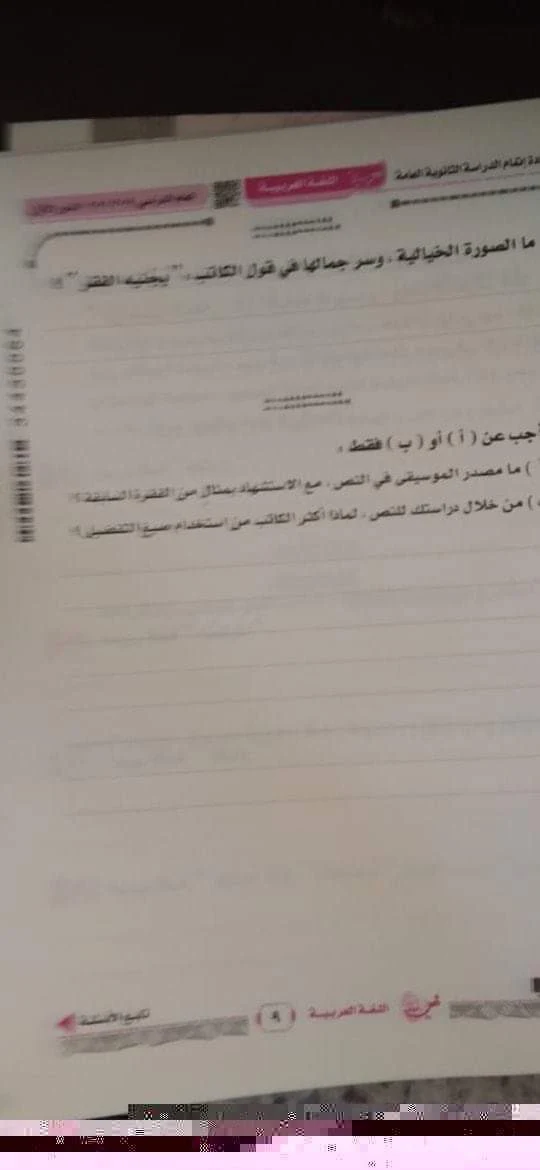 امتحان اللغة العربية  ثانوية عامة دور أول 2020  - موقع مدرستى