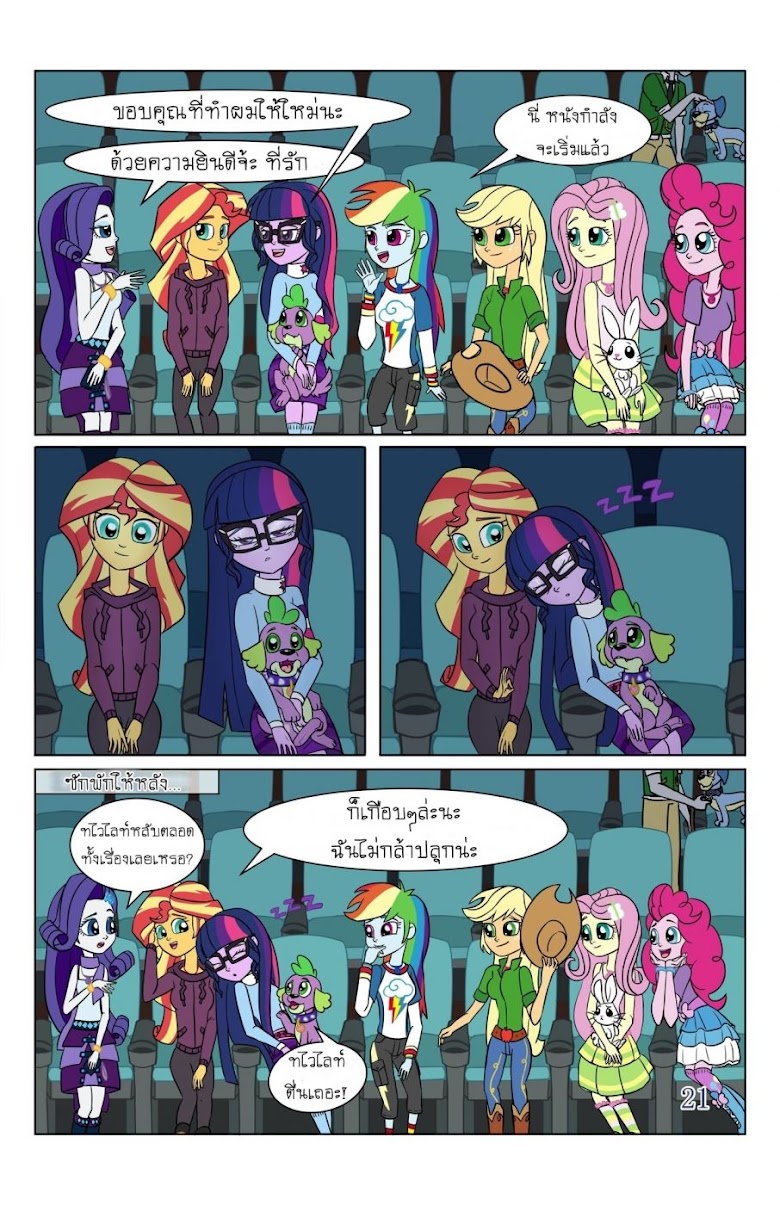 MLP EQG : Sparkling Shimmer - หน้า 22