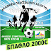 Ακαδημία Ποδοσφαίρου Αλιάρτου :Τουρνουά 6χ6