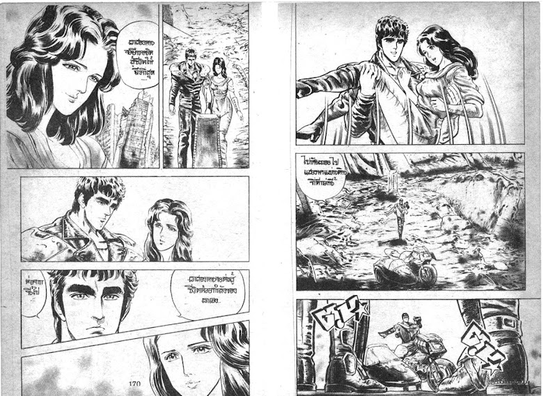 Hokuto no Ken - หน้า 87