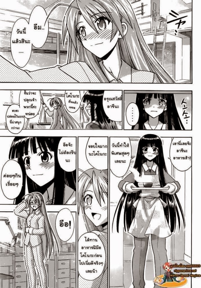 Negima! Magister Negi Magi - หน้า 497