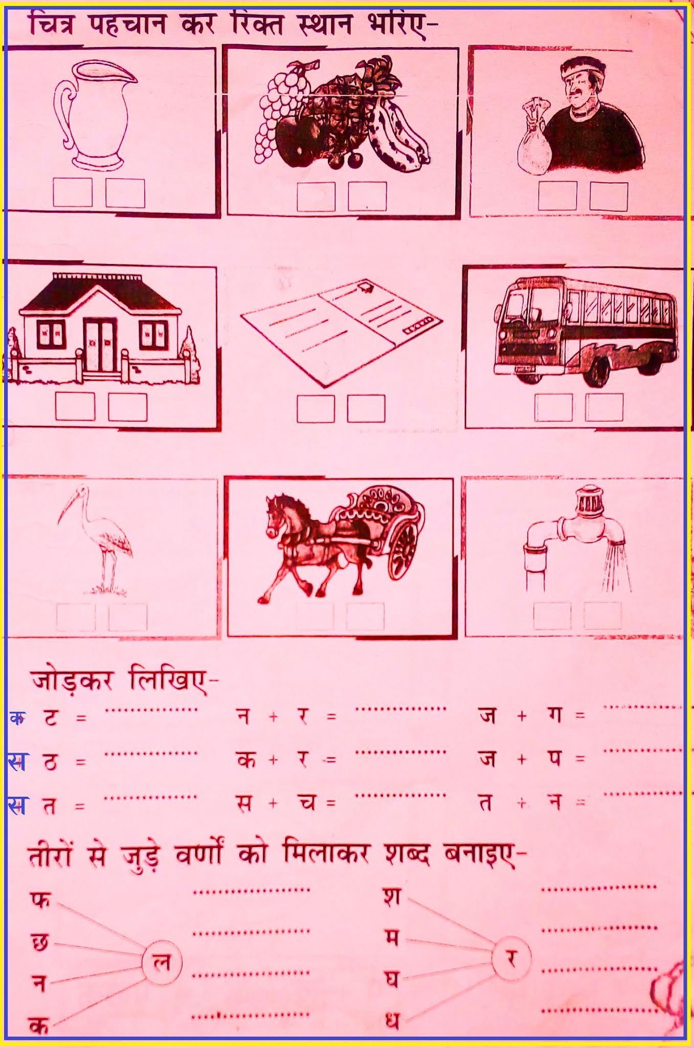 DO VARNO KE SHABD do-varno-ke-shabd