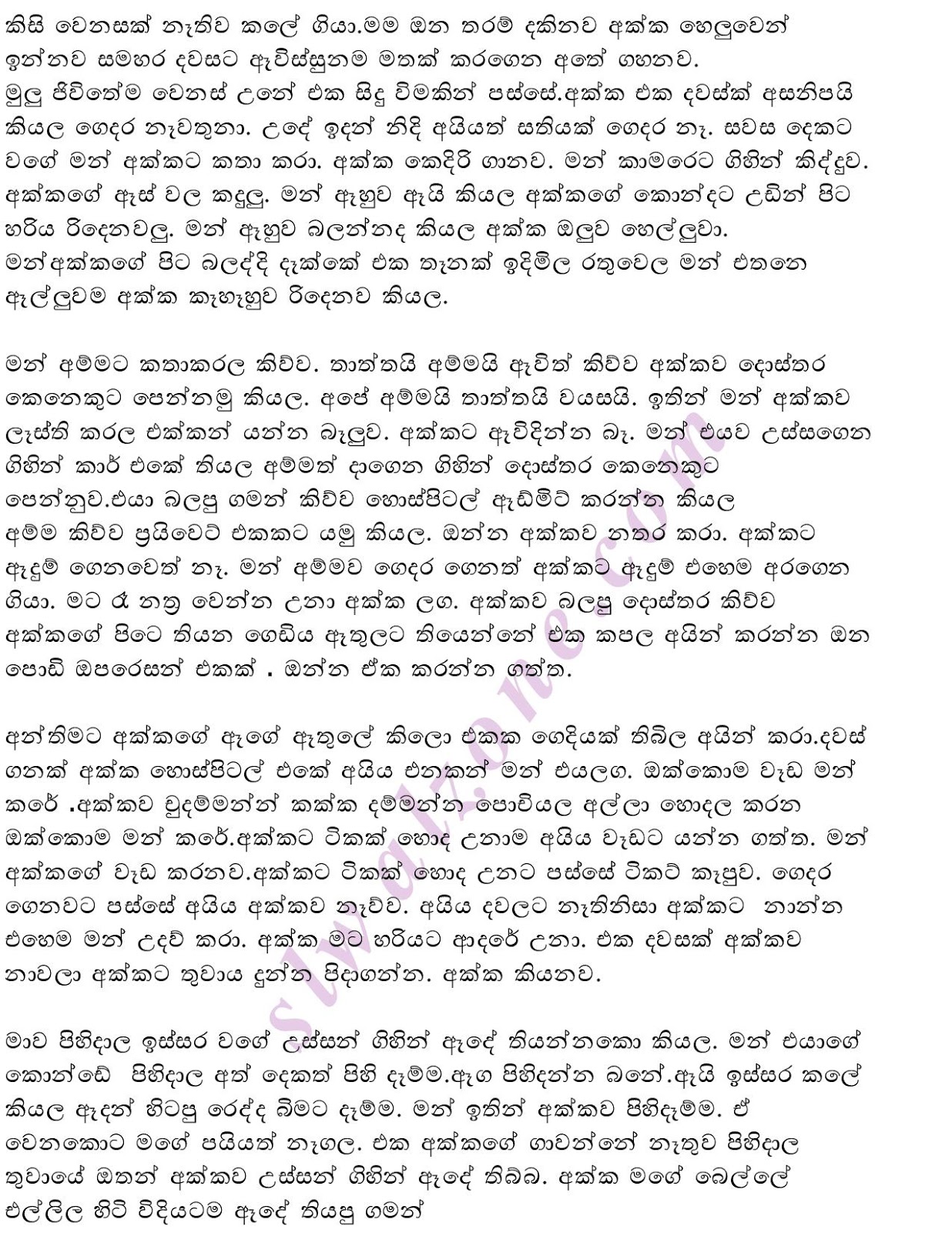 wal katha pdf 2019 wal katha pdf 2019