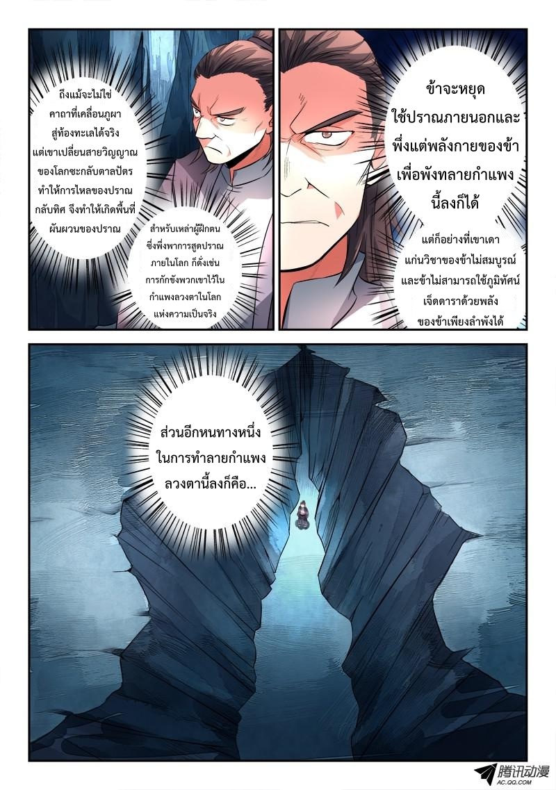 อ่านการ์ตูน Spirit Blade Mountain 117 ภาพที่ 7