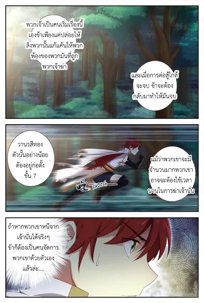 Martial God’s Space - หน้า 7