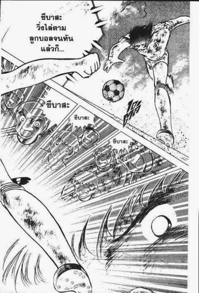 Captain Tsubasa - หน้า 38