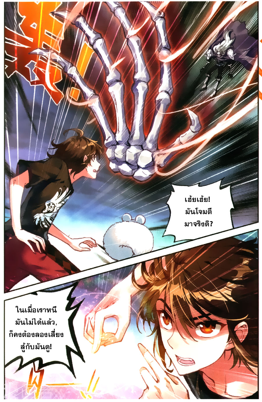 อ่านการ์ตูน Wu Dong Qian Kun 61 ภาพที่ 3