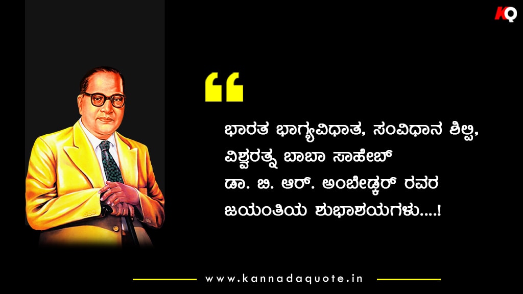 Ambedkar jayantiya shubhasayagalu wishes words in Kannada