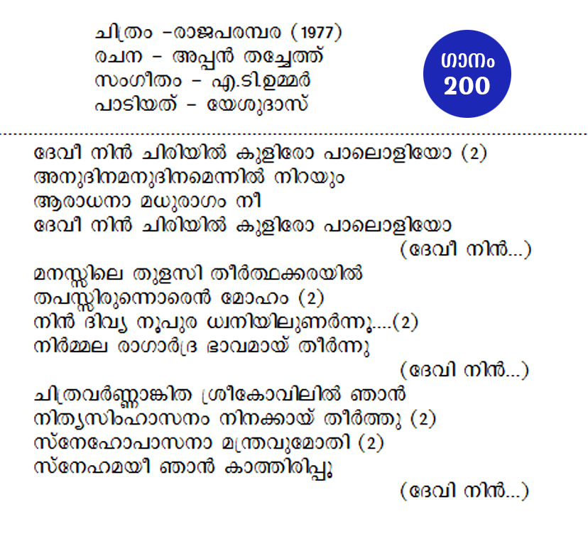 Malayalam funeral songs lyrics malayalam pdf directorysapje