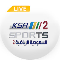 قناة السعودية الرياضية 2 بث مباشر 