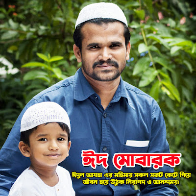 Eid Mubarak HD Photo Free Download - ঈদ মোবারক পিকচার ফ্রি ডাউনলোড