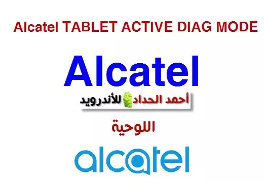 Alcatel TABLET ACTIVE DIAG MODE