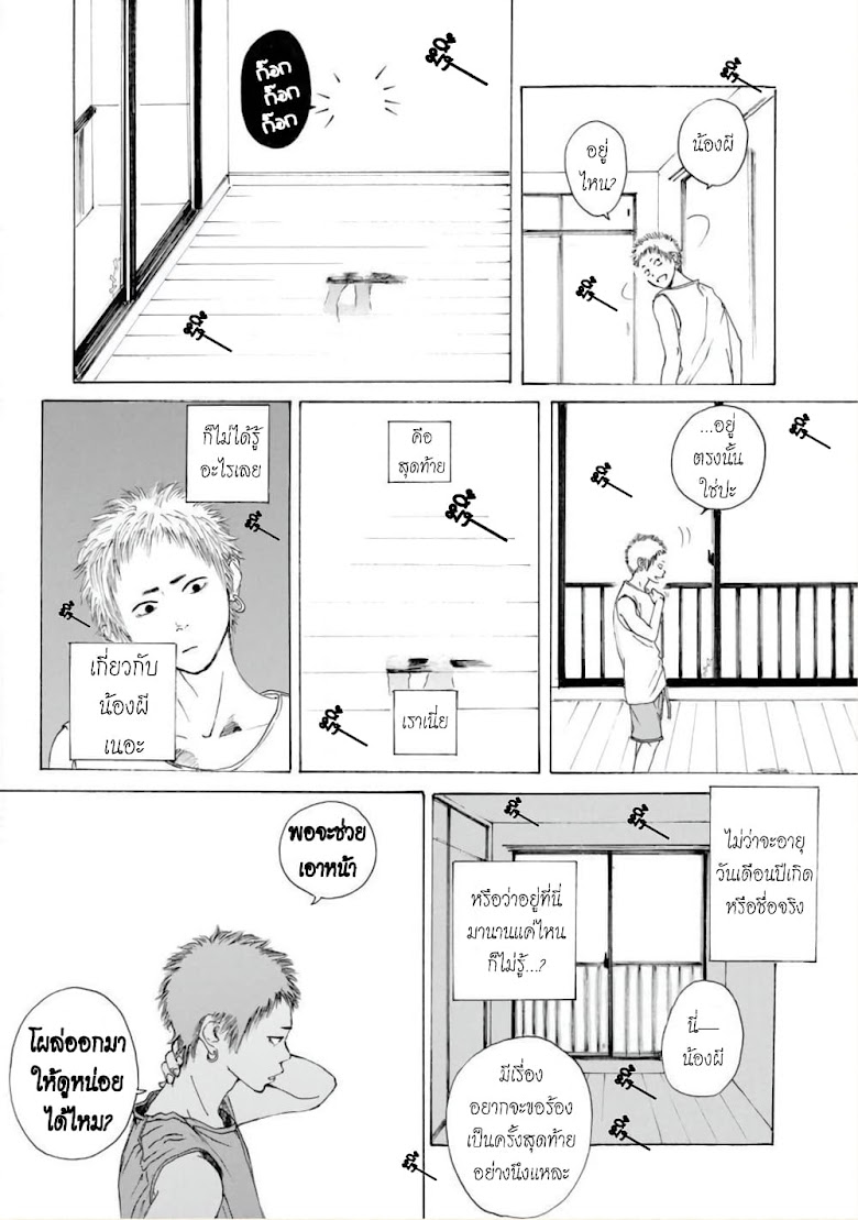 Boku no Heya no Yuuko-san - หน้า 34