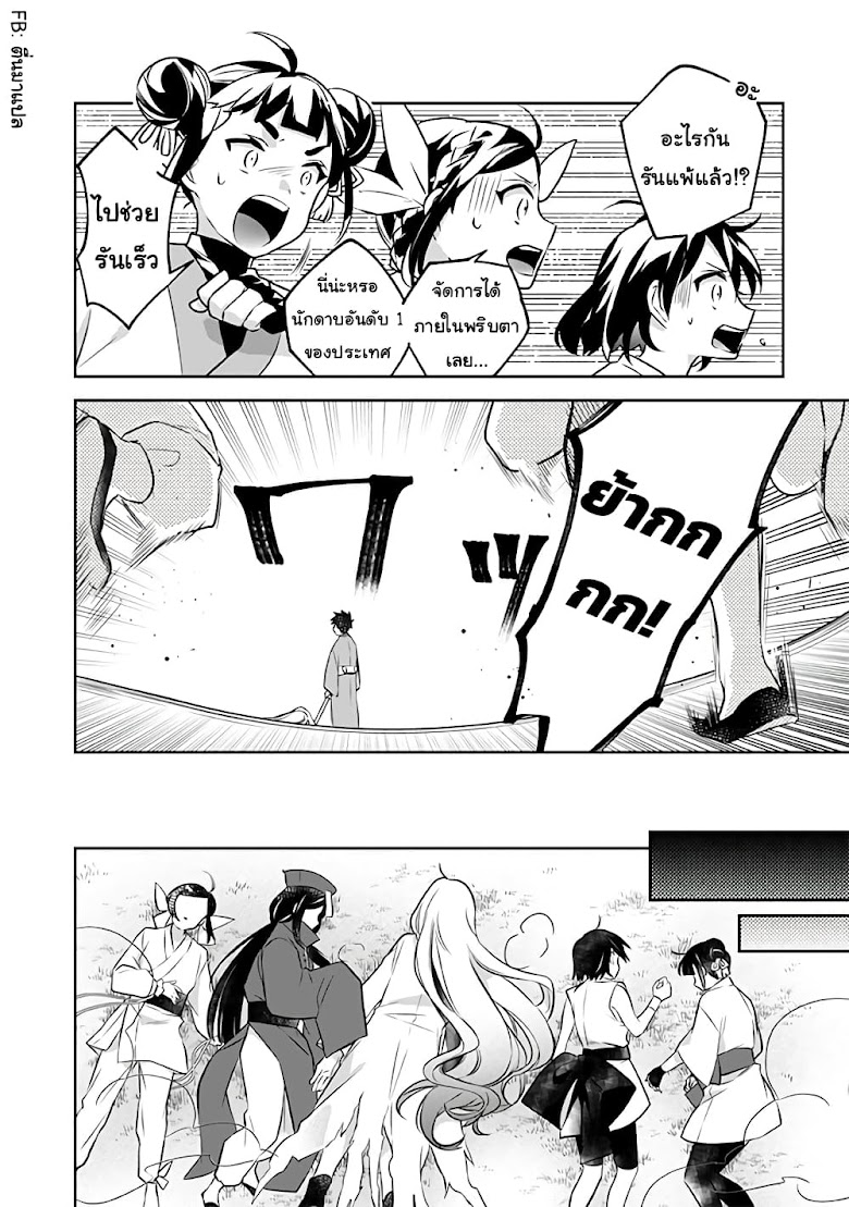 Jimi na Kensei wa Sore Demo Saikyou desu - หน้า 6