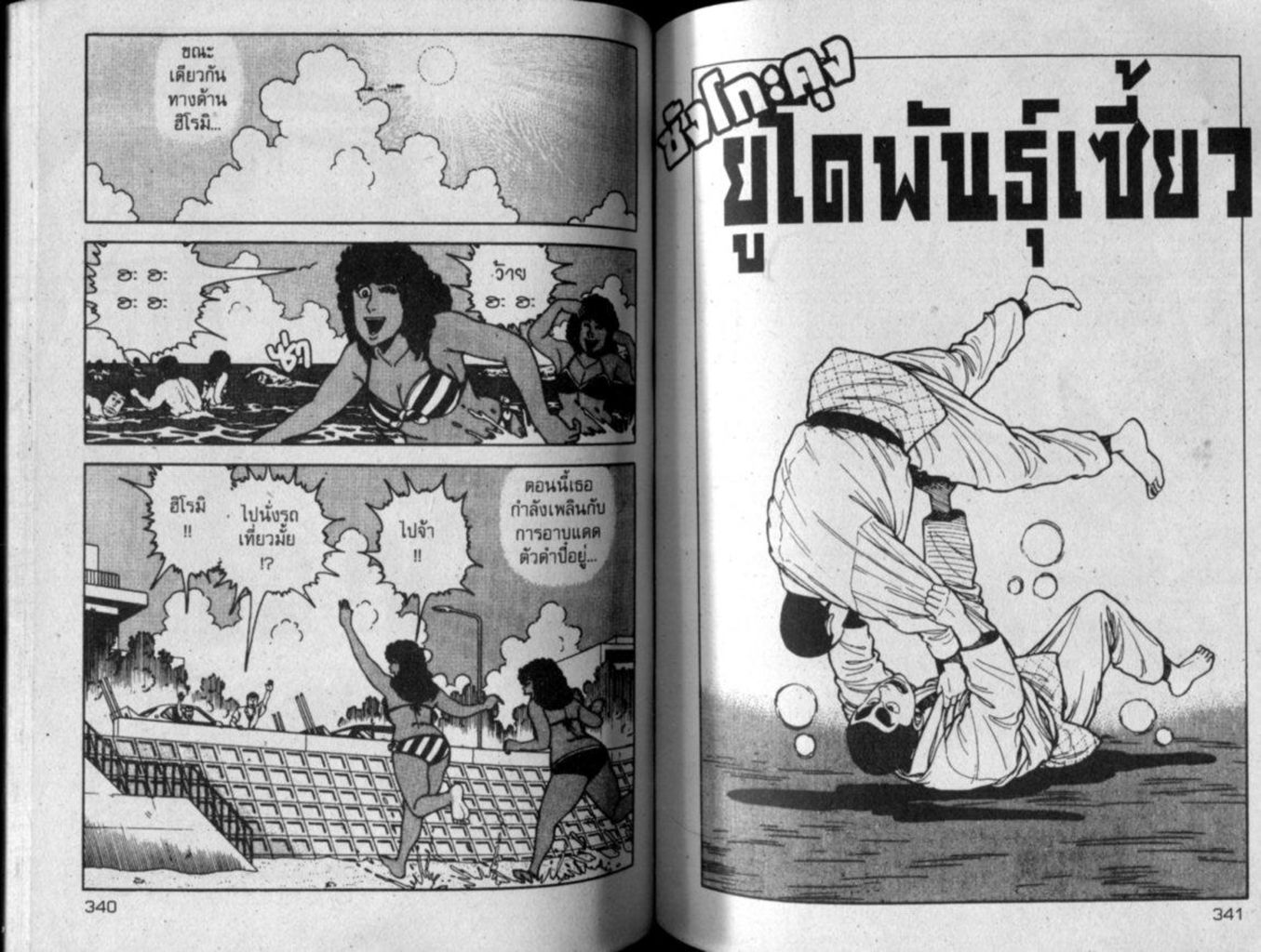 ซังโกะคุง ยูโดพันธุ์เซี้ยว ยูโด สายดำ หน้าที่ 171 ของ ซังโกะคุง ยูโดพันธุ์เซี้ยว ยูโด สายดำ ตอนที่ 1.