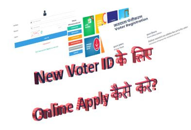 New Voter Id Kaise Banaye, Online Voter Id Apply, How To Apply New Voter Id Card Apply Online, Voter Id Card Online Application Form, hingme