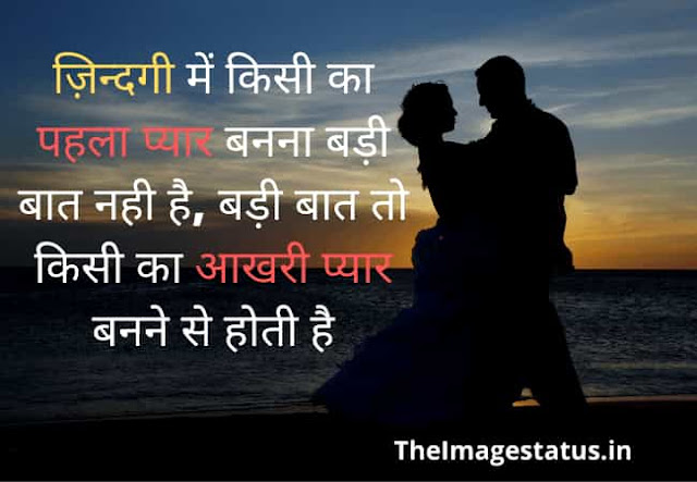 Love Status With Images In Hindi