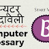 कंप्यूटर शब्दावली "B" (PDF) Computer Glossary Start With Letter "B"