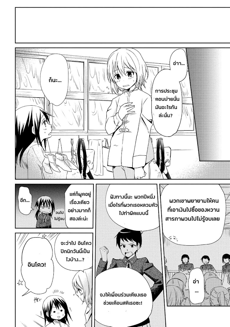 Koushin Koinu ni Koibumi wo - หน้า 19