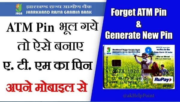Jharkhand Rajya Gramin Bank (JRGB) New ATM Pin Generation Full Process in Hindi