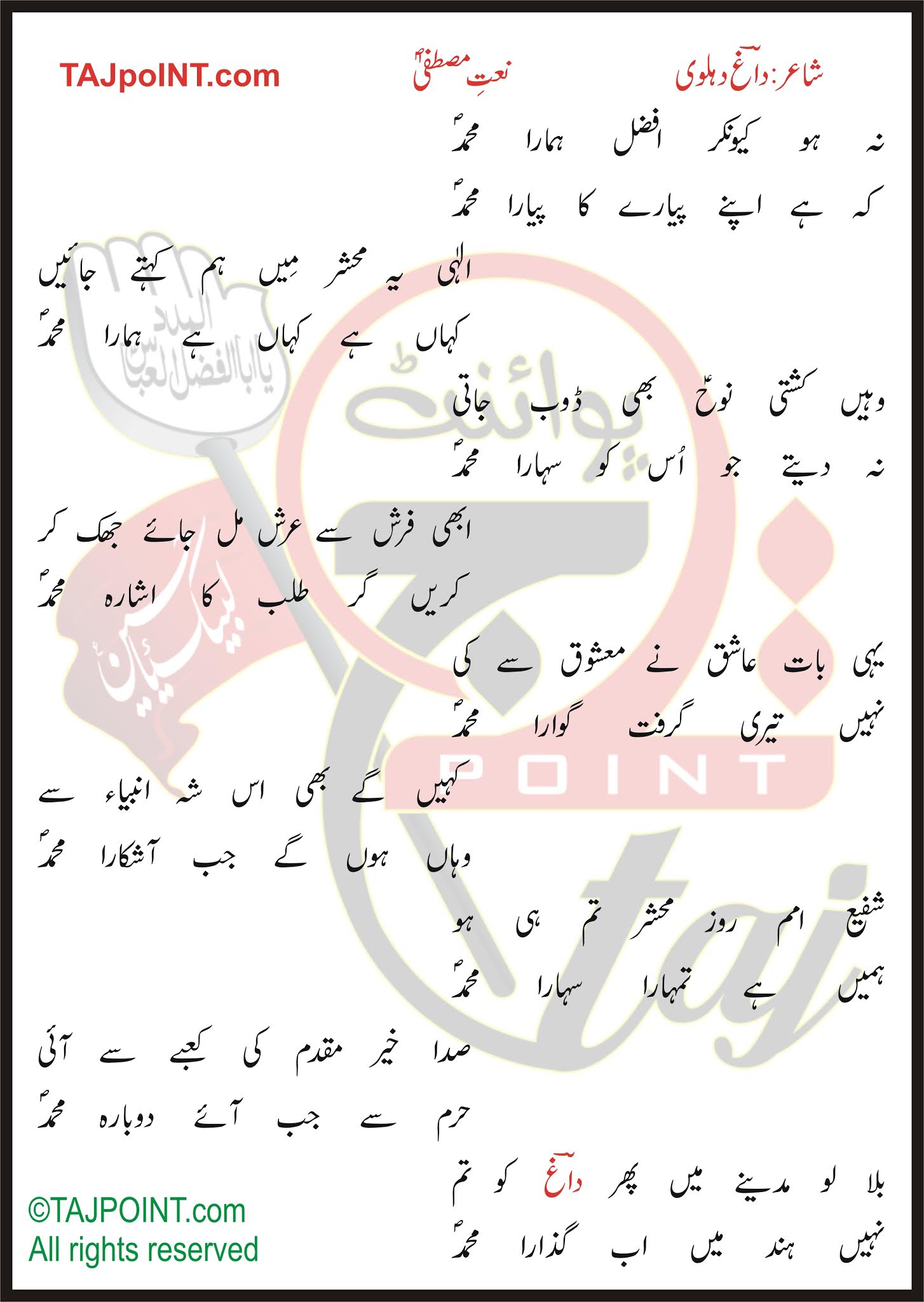 Na Ho Kyun Kar Afzal Hamara Muhammad Lyrics In Urdu And Roman Urdu
