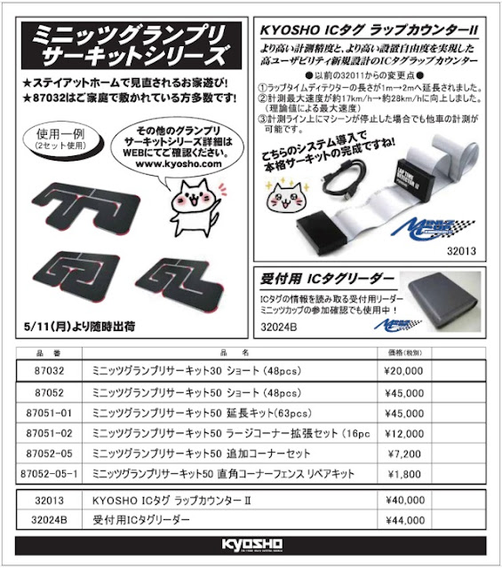 KYOSHO ICタグ ラップカウンターⅡ