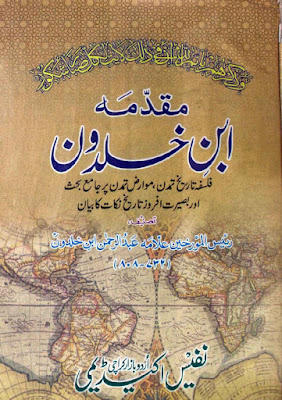 Tareekh Ibne Khaldoon - (13 Volumes) - with Muqaddimah - URDU
