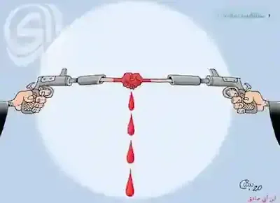 كاريكاتير عن يدين تمسك كل منهما بسلاح ناري أو مسدس ويسيل الدم منهما