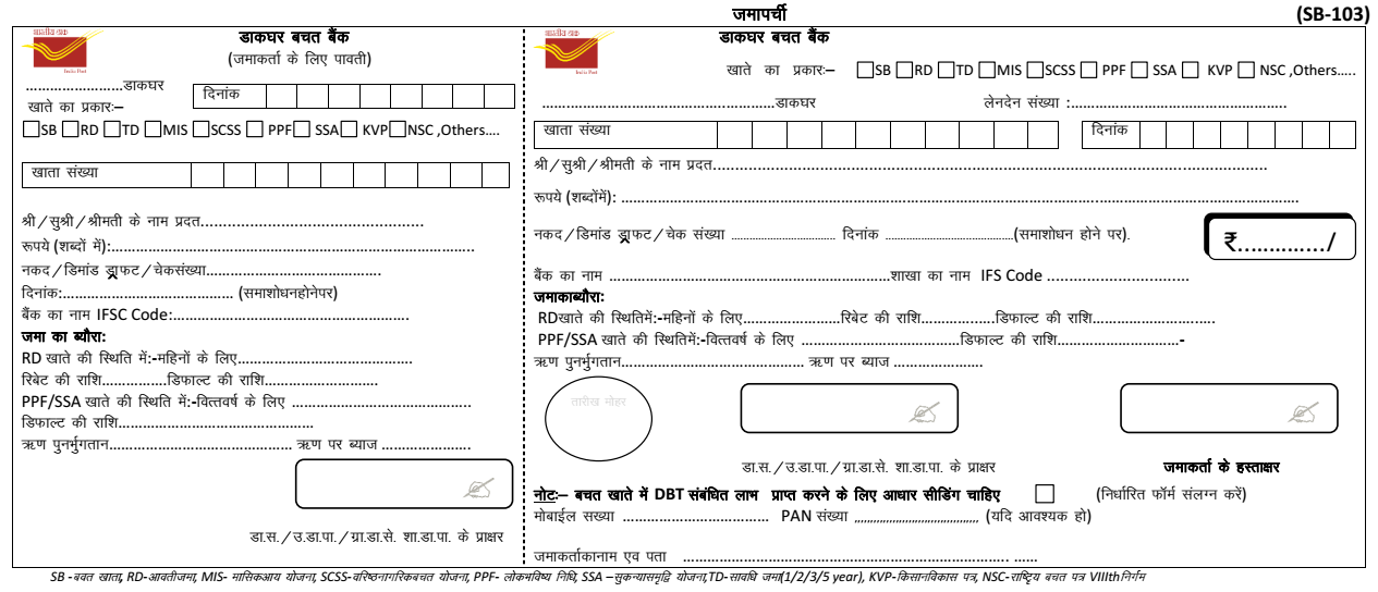 Post Office New Pay in Slip SB103 & Withdrawal Slip SB7 Download link