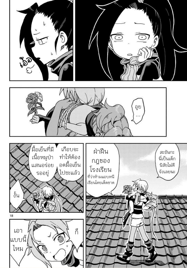 Kunoichi Tsubaki no Mune no Uchi - หน้า 19