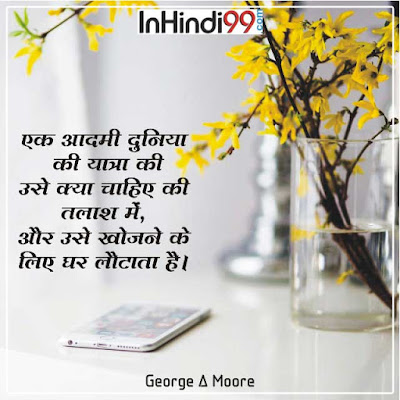 Family Quotes in Hindi परिवार पर सर्वश्रेष्ठ सुविचार अनमोल वचन Family Quotes in Hindi परिवार पर सर्वश्रेष्ठ सुविचार अनमोल वचन