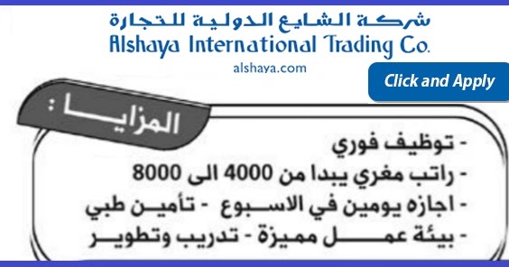 وظائف شركة الشايع في الإمارات لجميع المؤهلات والتخصصات 2018 2019