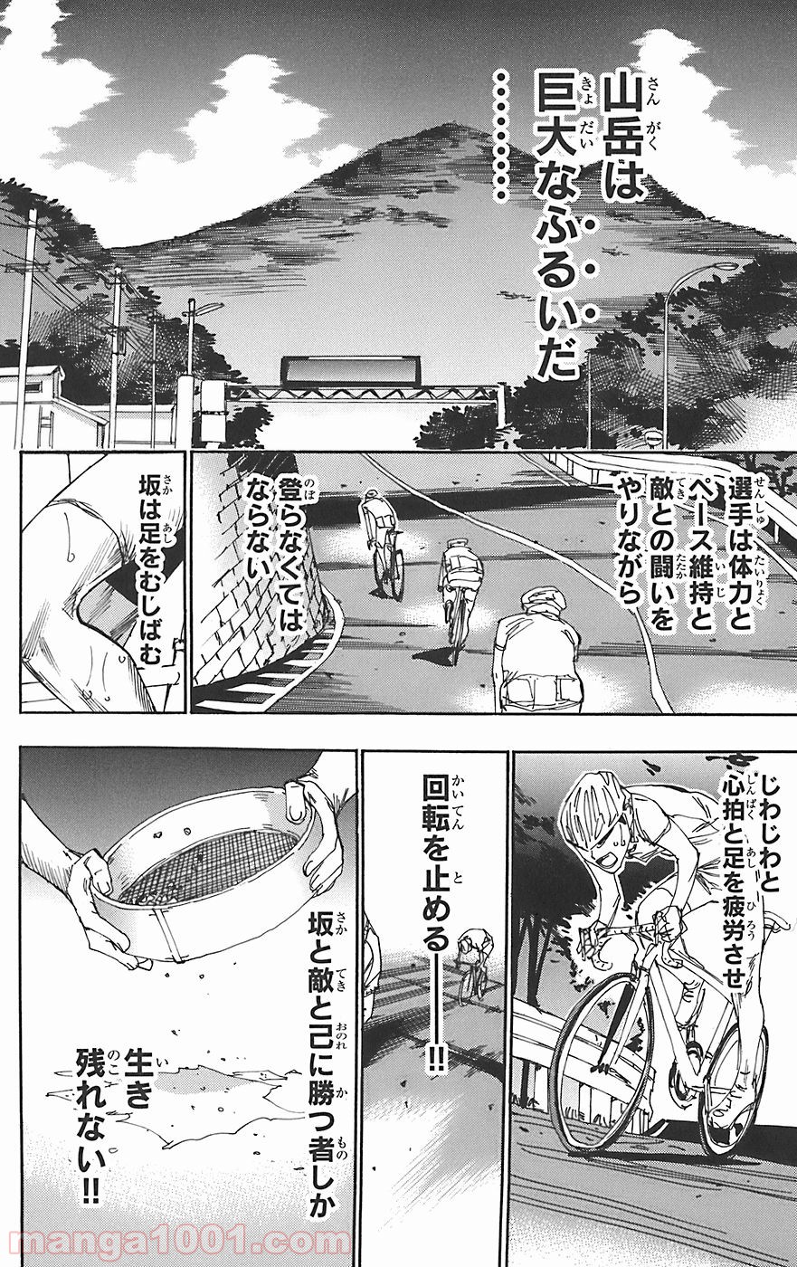 弱虫ペダル - Raw 【第88話】 - Manga1001.com