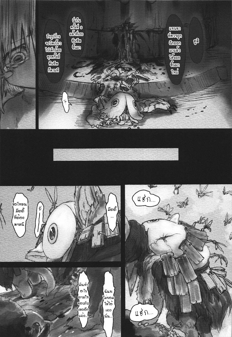 Made in Abyss - หน้า 13