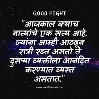 Good Night Messages MSG in Marathi Good Night Messages MSG in Marathi