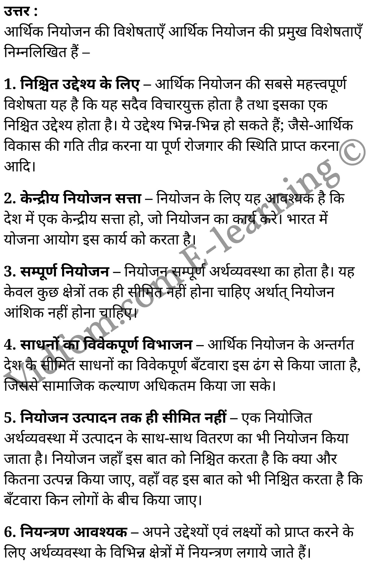 कक्षा 10 सामाजिक विज्ञान के नोट्स हिंदी में एनसीईआरटी समाधान, class 10 Social Science chapter 6, class 10 Social Science chapter 6 ncert solutions in Social Science, class 10 Social Science chapter 6 notes in hindi, class 10 Social Science chapter 6 question answer, class 10 Social Science chapter 6 notes, class 10 Social Science chapter 6 class 10 Social Science chapter 6 in hindi, class 10 Social Science chapter 6 important questions in hindi, class 10 Social Science hindi chapter 6 notes in hindi, class 10 Social Science chapter 6 test, class 10 Social Science chapter 6 class 10 Social Science chapter 6 pdf, class 10 Social Science chapter 6 notes pdf, class 10 Social Science chapter 6 exercise solutions, class 10 Social Science chapter 6, class 10 Social Science chapter 6 notes study rankers, class 10 Social Science chapter 6 notes, class 10 Social Science hindi chapter 6 notes, class 10 Social Science chapter 6 class 10 notes pdf, class 10 Social Science chapter 6 class 10 notes ncert, class 10 Social Science chapter 6 class 10 pdf, class 10 Social Science chapter 6 book, class 10 Social Science chapter 6 quiz class 10 , 10 th class 10 Social Science chapter 6 book up board, up board 10 th class 10 Social Science chapter 6 notes, class 10 Social Science, class 10 Social Science ncert solutions in Social Science, class 10 Social Science notes in hindi, class 10 Social Science question answer, class 10 Social Science notes, class 10 Social Science class 10 Social Science chapter 6 in hindi, class 10 Social Science important questions in hindi, class 10 Social Science notes in hindi, class 10 Social Science test, class 10 Social Science class 10 Social Science chapter 6 pdf, class 10 Social Science notes pdf, class 10 Social Science exercise solutions, class 10 Social Science, class 10 Social Science notes study rankers, class 10 Social Science notes, class 10 Social Science notes, class 10 Social Science class 10 notes pdf, class 10 Social Science class 10 notes ncert, class 10 Social Science class 10 pdf, class 10 Social Science book, class 10 Social Science quiz class 10 , 10 th class 10 Social Science book up board, up board 10 th class 10 Social Science notes, कक्षा 10 सामाजिक विज्ञान अध्याय 6 , कक्षा 10 सामाजिक विज्ञान, कक्षा 10 सामाजिक विज्ञान अध्याय 6 के नोट्स हिंदी में, कक्षा 10 का सामाजिक विज्ञान अध्याय 6 का प्रश्न उत्तर, कक्षा 10 सामाजिक विज्ञान अध्याय 6 के नोट्स, 10 कक्षा सामाजिक विज्ञान हिंदी में, कक्षा 10 सामाजिक विज्ञान अध्याय 6 हिंदी में, कक्षा 10 सामाजिक विज्ञान अध्याय 6 महत्वपूर्ण प्रश्न हिंदी में, कक्षा 10 हिंदी के नोट्स हिंदी में, सामाजिक विज्ञान हिंदी में कक्षा 10 नोट्स pdf, सामाजिक विज्ञान हिंदी में कक्षा 10 नोट्स 2021 ncert, सामाजिक विज्ञान हिंदी कक्षा 10 pdf, सामाजिक विज्ञान हिंदी में पुस्तक, सामाजिक विज्ञान हिंदी में की बुक, सामाजिक विज्ञान हिंदी में प्रश्नोत्तरी class 10 , बिहार बोर्ड 10 पुस्तक वीं सामाजिक विज्ञान नोट्स, सामाजिक विज्ञान कक्षा 10 नोट्स 2021 ncert, सामाजिक विज्ञान कक्षा 10 pdf, सामाजिक विज्ञान पुस्तक, सामाजिक विज्ञान प्रश्नोत्तरी class 10, कक्षा 10 सामाजिक विज्ञान, कक्षा 10 सामाजिक विज्ञान के नोट्स हिंदी में, कक्षा 10 का सामाजिक विज्ञान का प्रश्न उत्तर, कक्षा 10 सामाजिक विज्ञान के नोट्स, 10 कक्षा सामाजिक विज्ञान 2021 हिंदी में, कक्षा 10 सामाजिक विज्ञान हिंदी में, कक्षा 10 सामाजिक विज्ञान महत्वपूर्ण प्रश्न हिंदी में, कक्षा 10 सामाजिक विज्ञान हिंदी के नोट्स हिंदी में, कक्षा 10 आर्थिक नियोजन, कक्षा 10 आर्थिक नियोजन के नोट्स हिंदी में, कक्षा 10 आर्थिक नियोजन प्रश्न उत्तर, कक्षा 10 आर्थिक नियोजन के नोट्स, 10 कक्षा आर्थिक नियोजन हिंदी में, कक्षा 10 आर्थिक नियोजन हिंदी में, कक्षा 10 आर्थिक नियोजन महत्वपूर्ण प्रश्न हिंदी में, कक्षा 10 हिंदी के नोट्स हिंदी में, आर्थिक नियोजन हिंदी में कक्षा 10 नोट्स pdf, आर्थिक नियोजन हिंदी में कक्षा 10 नोट्स 2021 ncert, आर्थिक नियोजन हिंदी कक्षा 10 pdf, आर्थिक नियोजन हिंदी में पुस्तक, आर्थिक नियोजन हिंदी में की बुक, आर्थिक नियोजन हिंदी में प्रश्नोत्तरी class 10 , 10 वीं आर्थिक नियोजन पुस्तक up board, बिहार बोर्ड 10 पुस्तक वीं आर्थिक नियोजन नोट्स, आर्थिक नियोजन कक्षा 10 नोट्स 2021 ncert, आर्थिक नियोजन कक्षा 10 pdf, आर्थिक नियोजन पुस्तक, आर्थिक नियोजन की बुक, आर्थिक नियोजन प्रश्नोत्तरी class 10, class 10, 10th Social Science book in hindi, 10th Social Science notes in hindi, cbse books for class 10 , cbse books in hindi, cbse ncert books, class 10 Social Science notes in hindi, class 10 Social Science hindi ncert solutions, Social Science 2020, Social Science 2021,