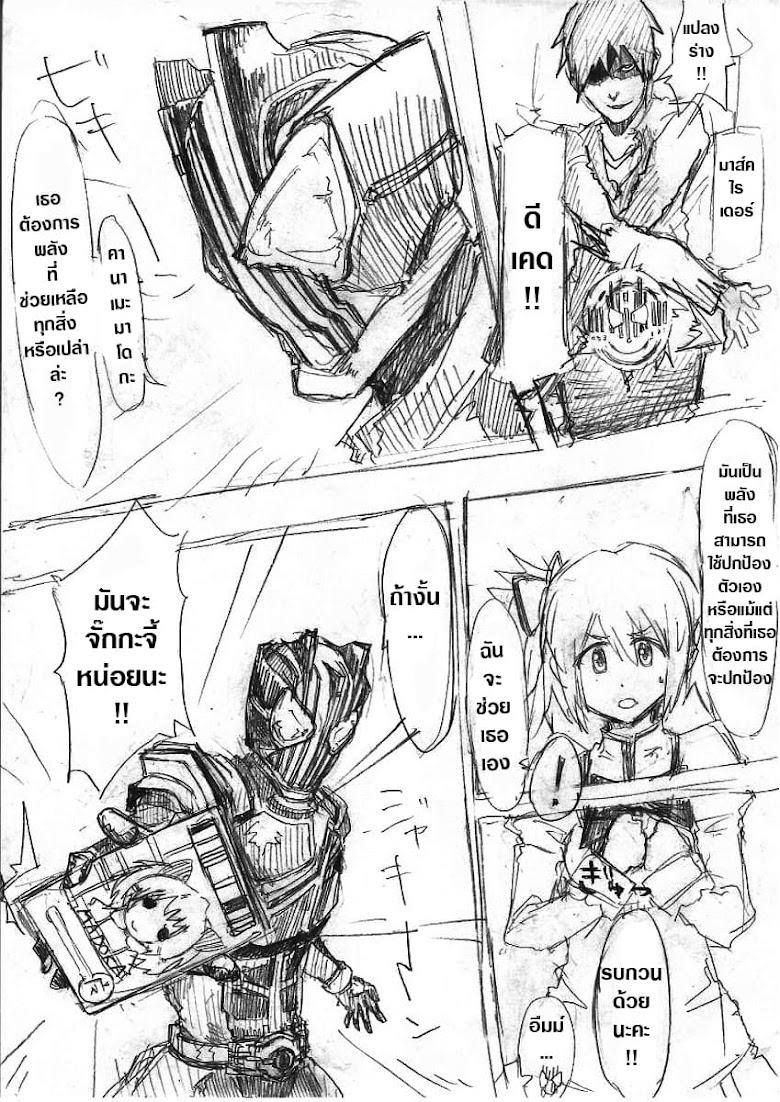 Kamen Rider & Mahou Shoujo Madoka★Magica - Puella Magi Dikeedo Magica - หน้า 4