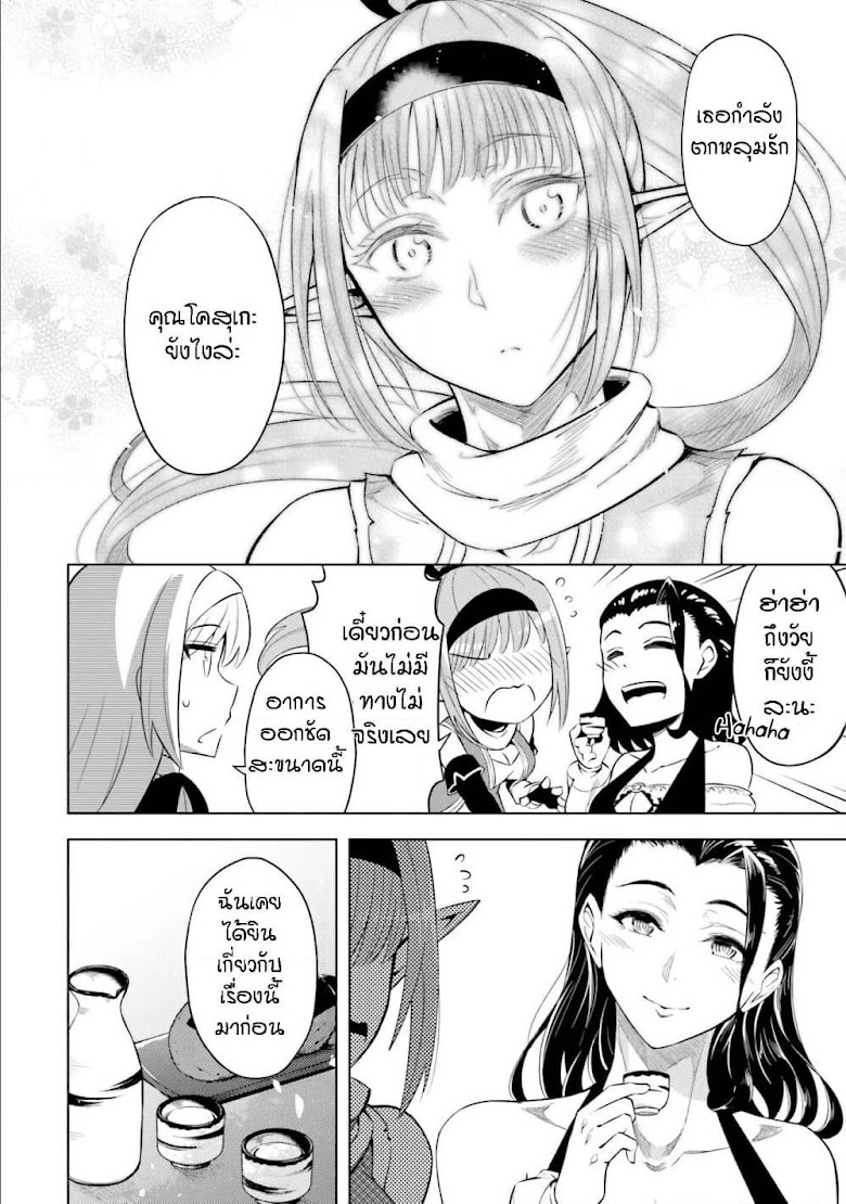 Tono no Kanri o Shite Miyou - หน้า 8