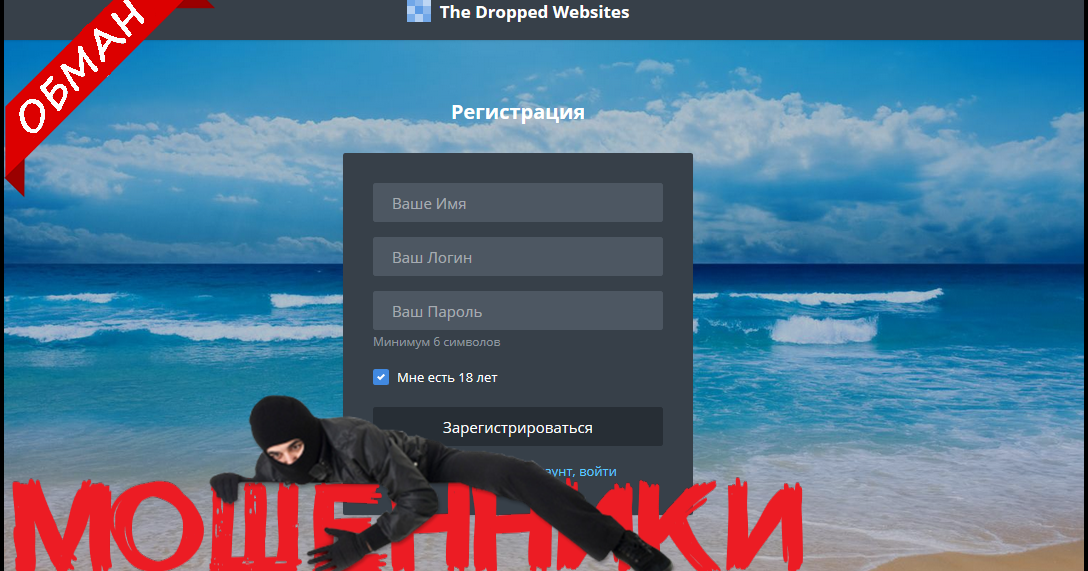 Лохотрон ru. Drop site. Register html.