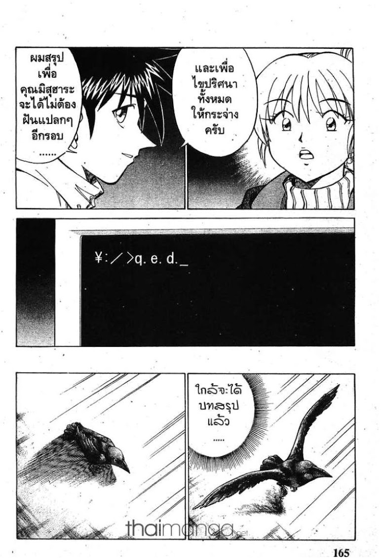 Q.E.D.: Shoumei Shuuryou - หน้า 162