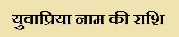 Yuvapriya Name Rashi 