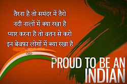 republic shayari hindi quotes happy bhakti desh 2021 indian status english january poems independence 26th whatsapp wish army fb wallpapers