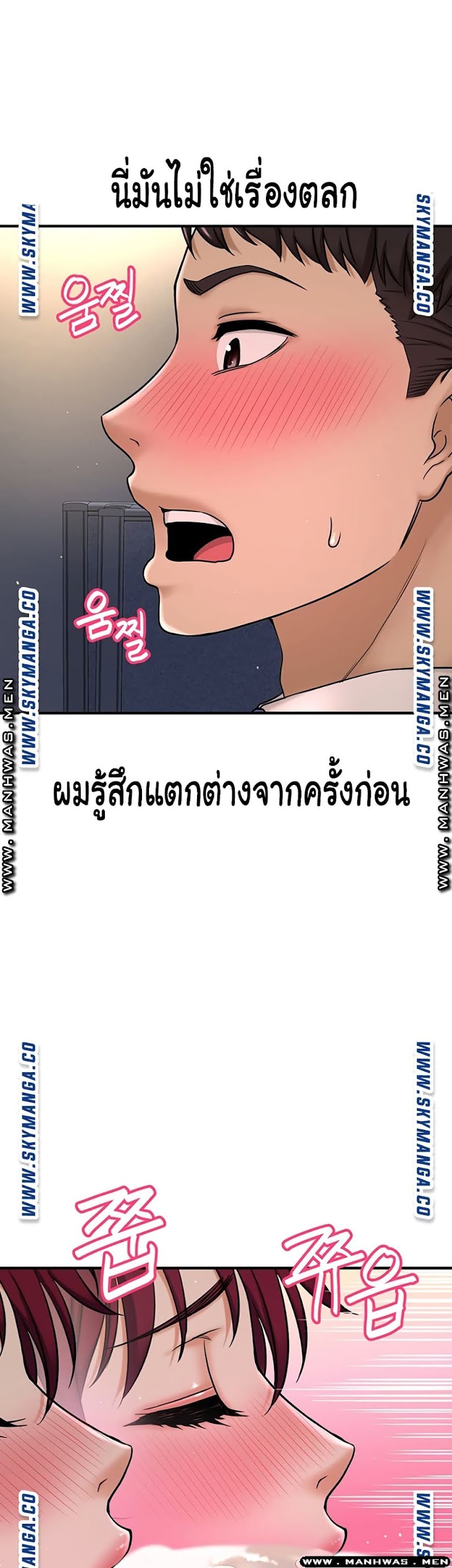 I Want to Know Her - หน้า 54