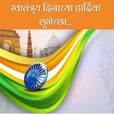 Independence Day images in marathi